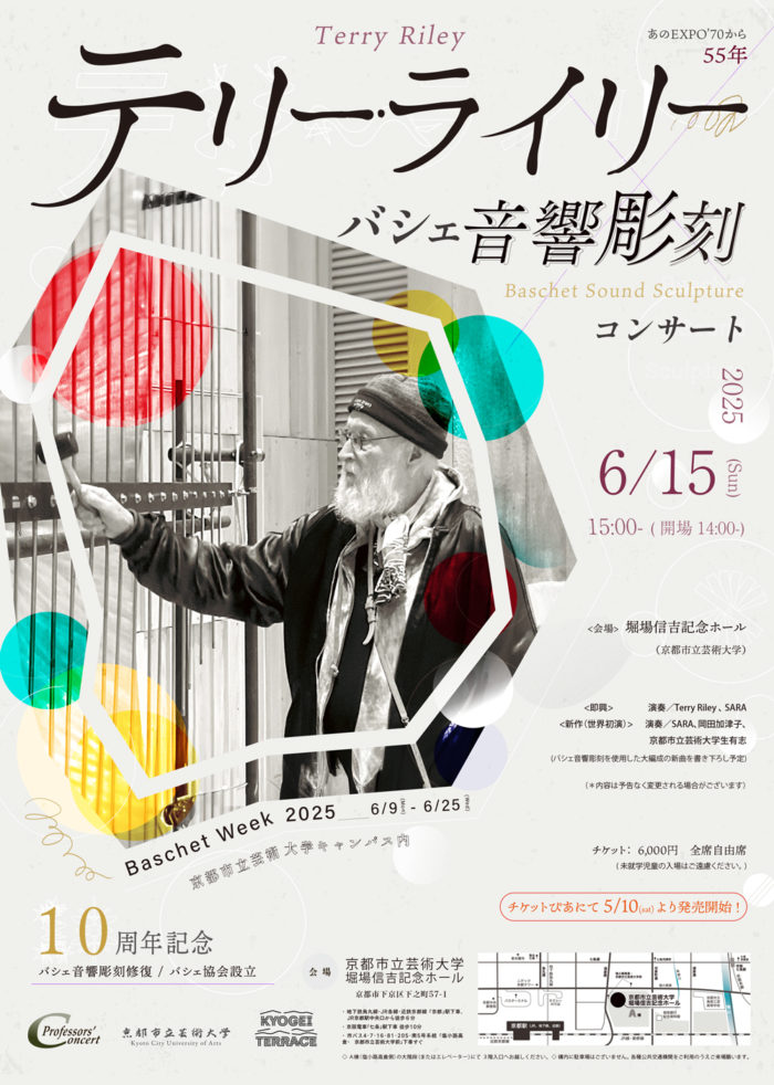 アート・デザイン・音楽 SCULPTURE NINETEENTH TWENTIETH CENTURIES カンファレンス・ネットワーキングイベント「MUSIC LOVES ART